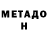 Метадон белоснежный foalloke
