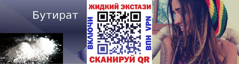 БУТИРАТ Butirat  Купить где  Кировск 